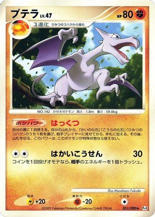 Aerodactyl (051/090) - Pt4 Advent of Arceus 1st Edition [JP]