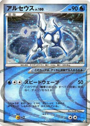 Arceus - 029/090 (029/090) - Pt4 Advent of Arceus 1st Edition Holofoil [JP]