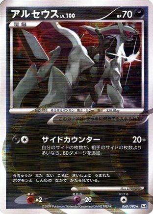 Arceus - 060/090 (060/090) - Pt4 Advent of Arceus Unlimited Holofoil [JP]