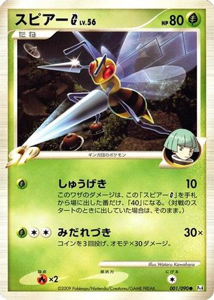 Beedrill G (001/090) - Pt4 Advent of Arceus 1st Edition [JP]