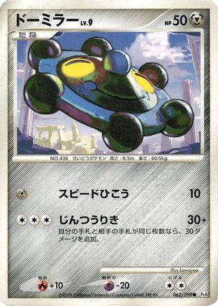 Bronzor (062/090) - Pt4 Advent of Arceus 1st Edition [JP]
