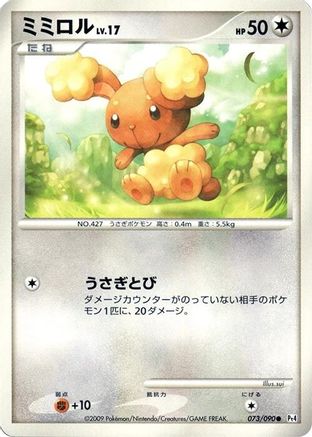 Buneary (073/090) - Pt4 Advent of Arceus 1st Edition [JP]