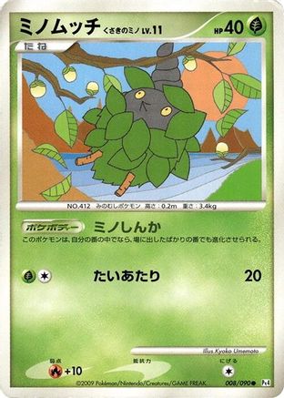 Burmy - 008/090 (008/090) - Pt4 Advent of Arceus 1st Edition [JP]