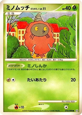 Burmy - 010/090 (010/090) - Pt4 Advent of Arceus 1st Edition [JP]
