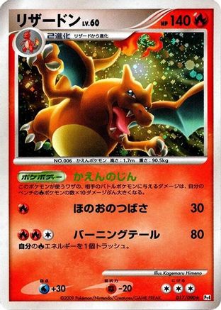 Charizard (017/090) - Pt4 Advent of Arceus 1st Edition Holofoil [JP]
