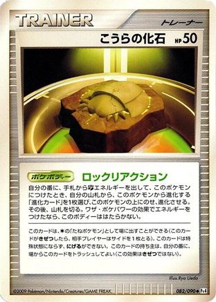 Dome Fossil (082/090) - Pt4 Advent of Arceus Unlimited [JP]