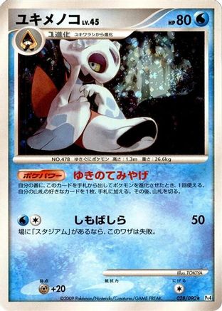 Froslass (028/090) - Pt4 Advent of Arceus Unlimited Holofoil [JP]