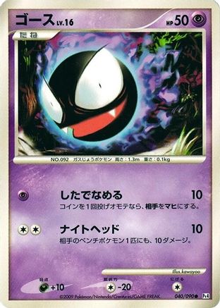 Gastly (040/090) - Pt4 Advent of Arceus 1st Edition [JP]