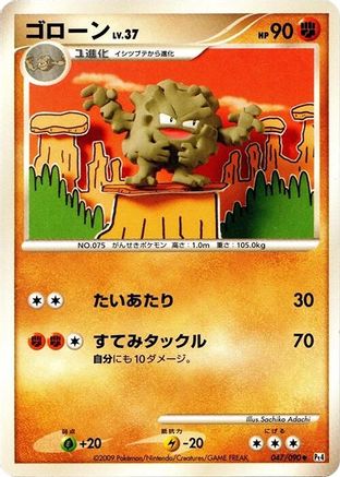Graveler (047/090) - Pt4 Advent of Arceus Unlimited [JP]