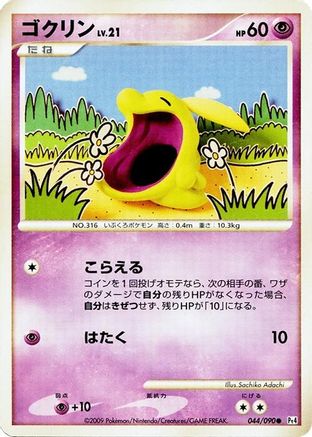 Gulpin (044/090) - Pt4 Advent of Arceus 1st Edition [JP]