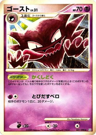 Haunter (041/090) - Pt4 Advent of Arceus 1st Edition [JP]