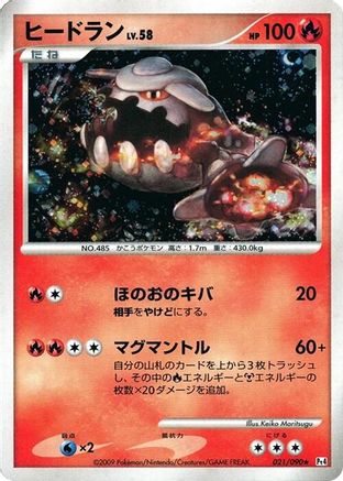 Heatran (021/090) - Pt4 Advent of Arceus Unlimited Holofoil [JP]