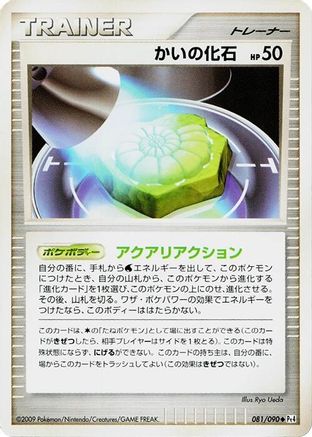 Helix Fossil (081/090) - Pt4 Advent of Arceus Unlimited [JP]