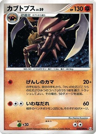 Kabutops (050/090) - Pt4 Advent of Arceus Unlimited Holofoil [JP]