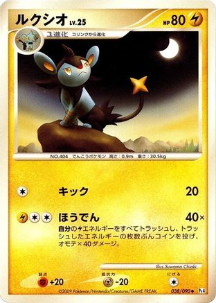 Luxio (038/090) - Pt4 Advent of Arceus 1st Edition [JP]