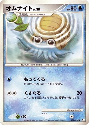 Omanyte (022/090) - Pt4 Advent of Arceus Unlimited [JP]