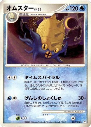 Omastar (023/090) - Pt4 Advent of Arceus 1st Edition [JP]