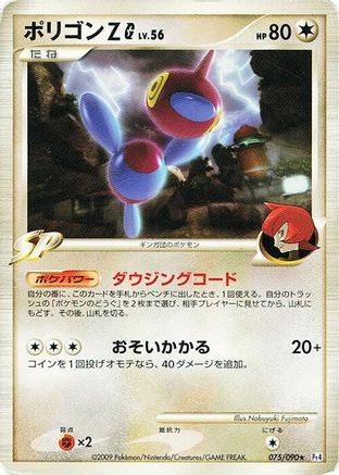 Porygon-Z G (075/090) - Pt4 Advent of Arceus 1st Edition [JP]