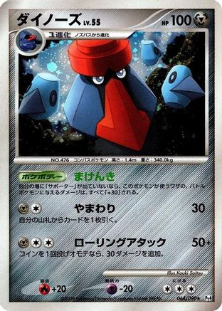 Probopass (064/090) - Pt4 Advent of Arceus Unlimited Holofoil [JP]