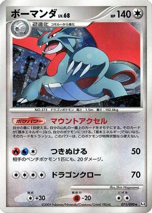 Salamence (071/090) - Pt4 Advent of Arceus Unlimited Holofoil [JP]
