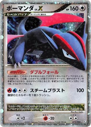Salamence LV.X (072/090) - Pt4 Advent of Arceus Unlimited Holofoil [JP]
