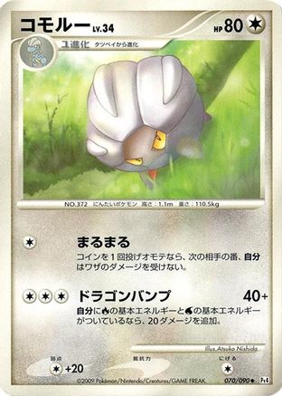 Shelgon (070/090) - Pt4 Advent of Arceus Unlimited [JP]