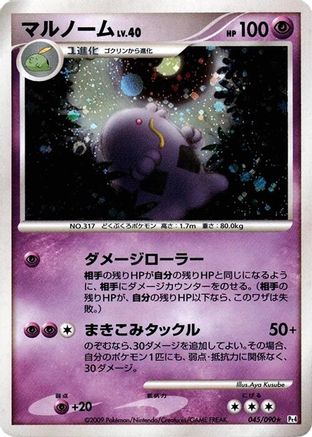 Swalot (045/090) - Pt4 Advent of Arceus 1st Edition Holofoil [JP]