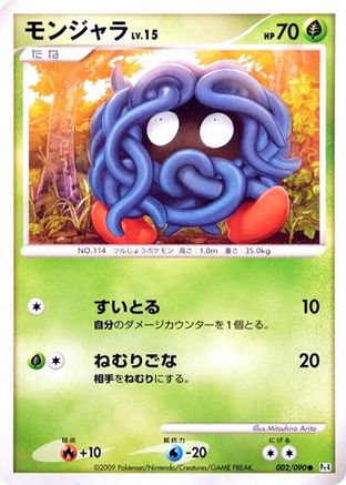 Tangela (002/090) - Pt4 Advent of Arceus Unlimited [JP]