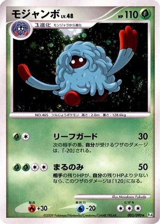 Tangrowth (003/090) - Pt4 Advent of Arceus 1st Edition Holofoil [JP]