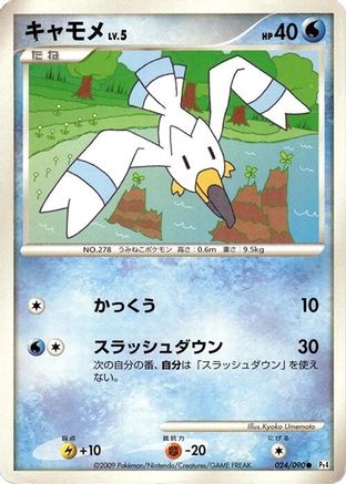 Wingull (024/090) - Pt4 Advent of Arceus Unlimited [JP]