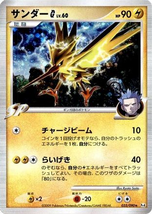Zapdos G (033/090) - Pt4 Advent of Arceus 1st Edition Holofoil [JP]