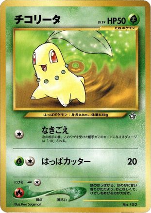 Chikorita  - Neo Premium File 1  [JP]