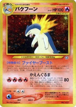 Typhlosion  - Neo Premium File 1 Holofoil [JP]
