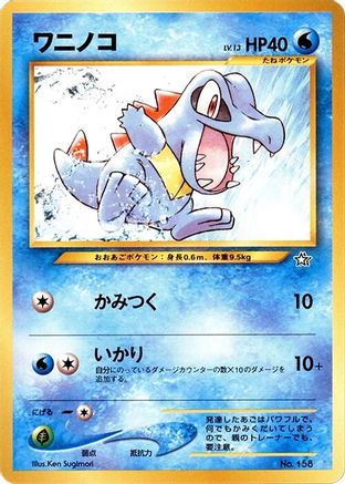 Totodile  - Neo Premium File 1  [JP]