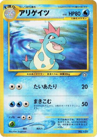Croconaw  - Neo Premium File 1  [JP]