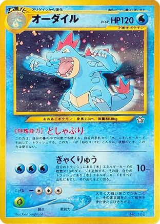 Feraligatr  - Neo Premium File 1 Holofoil [JP]