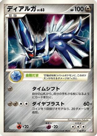 Dialga (010/012) - PtM Mewtwo LVX Collection Pack  [JP]