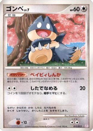 Munchlax (011/012) - PtM Mewtwo LVX Collection Pack  [JP]