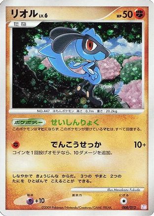 Riolu (008/012) - PtM Mewtwo LVX Collection Pack Holofoil [JP]