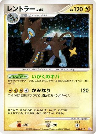 Luxray (004/012) - PtM Mewtwo LVX Collection Pack Holofoil [JP]