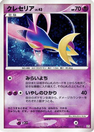 Cresselia (008/012) - PtR Regigigas LVX Collection Pack Holofoil [JP]