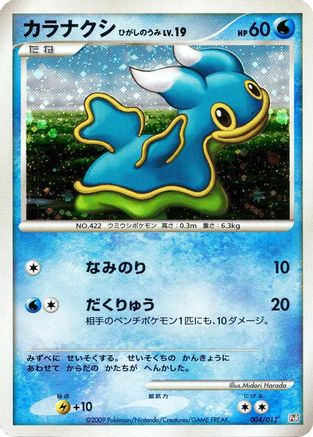 Shellos (004/012) - PtR Regigigas LVX Collection Pack Holofoil [JP]