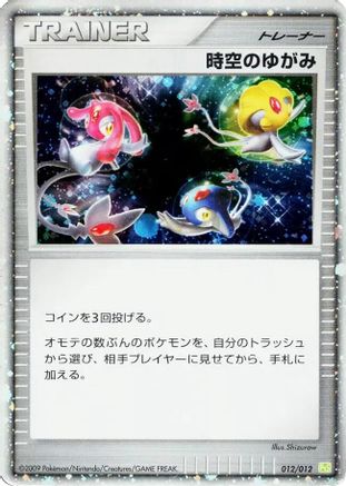 Time-Space Distortion (012/012) - PtS Shaymin LVX Collection Pack Holofoil [JP]