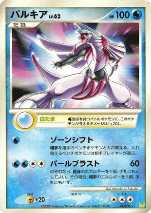 Palkia (006/012) - PtS Shaymin LVX Collection Pack  [JP]