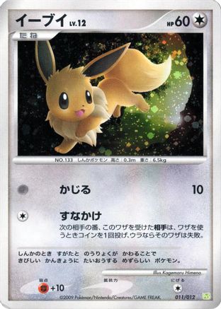Eevee (011/012) - PtS Shaymin LVX Collection Pack Holofoil [JP]