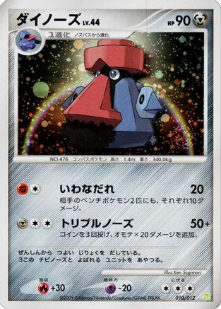 Probopass (010/012) - PtS Shaymin LVX Collection Pack Holofoil [JP]