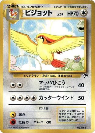 Pidgeot  - Southern Island  [JP]