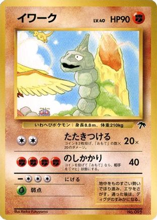 Onix  - Southern Island  [JP]