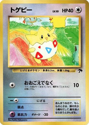Togepi  - Southern Island  [JP]