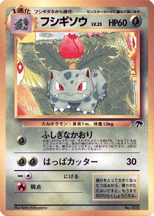 Ivysaur  - Southern Island  [JP]